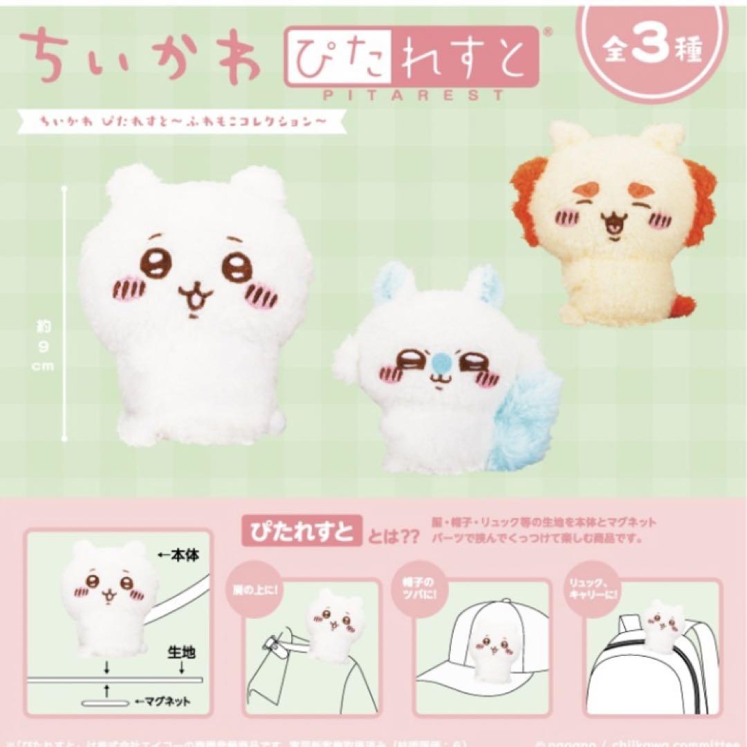 ちいかわ　ハチワレ　うさぎ　モモンガ　ラッコ　くりまんじゅう　ぬいぐるみ