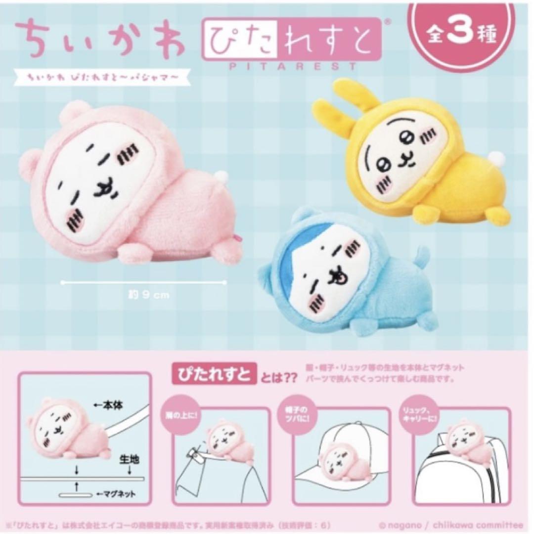 ちいかわ　ハチワレ　うさぎ　モモンガ　ラッコ　くりまんじゅう　ぬいぐるみ