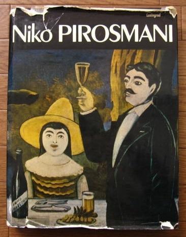 Niko Pirosmani 1862-1918　ニコ・ピロスマニ　放浪の画家