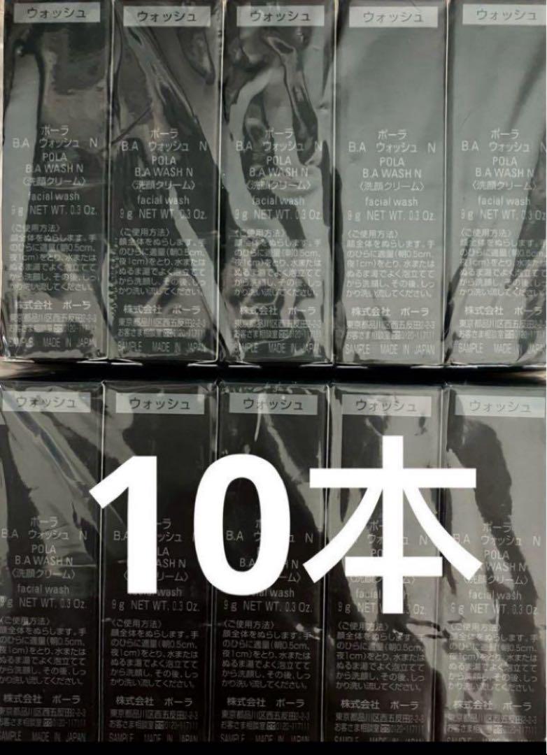 POLA B.A ウォッシュN新9gx10本 - メルカリ