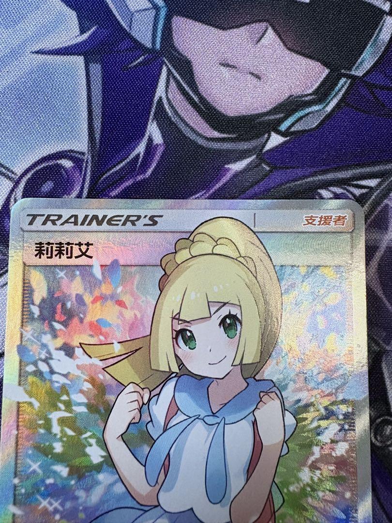 ポケモンカード　ポケカ　がんばリーリエ　SR 中国語