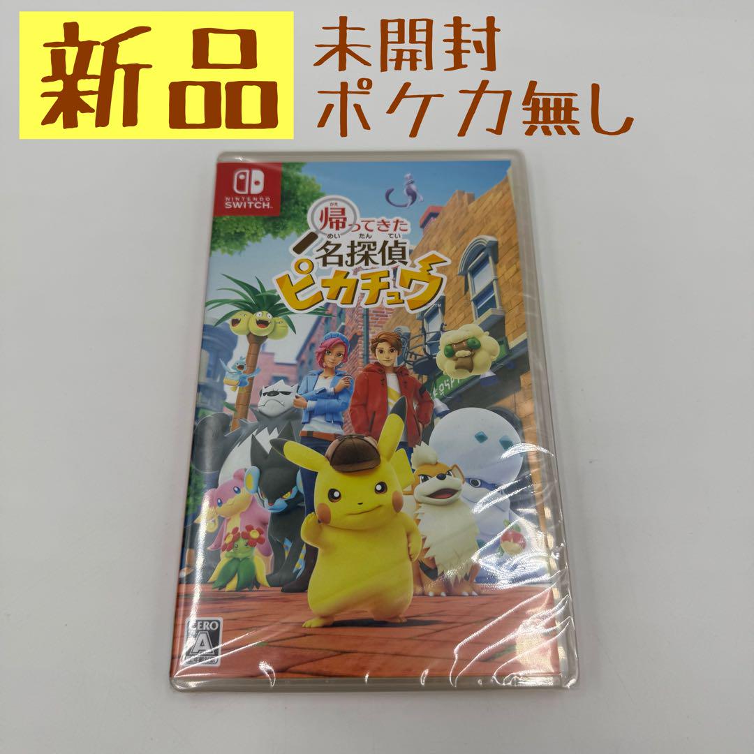 新品> 帰ってきた 名探偵ピカチュウ Switch ポケモンカード無し