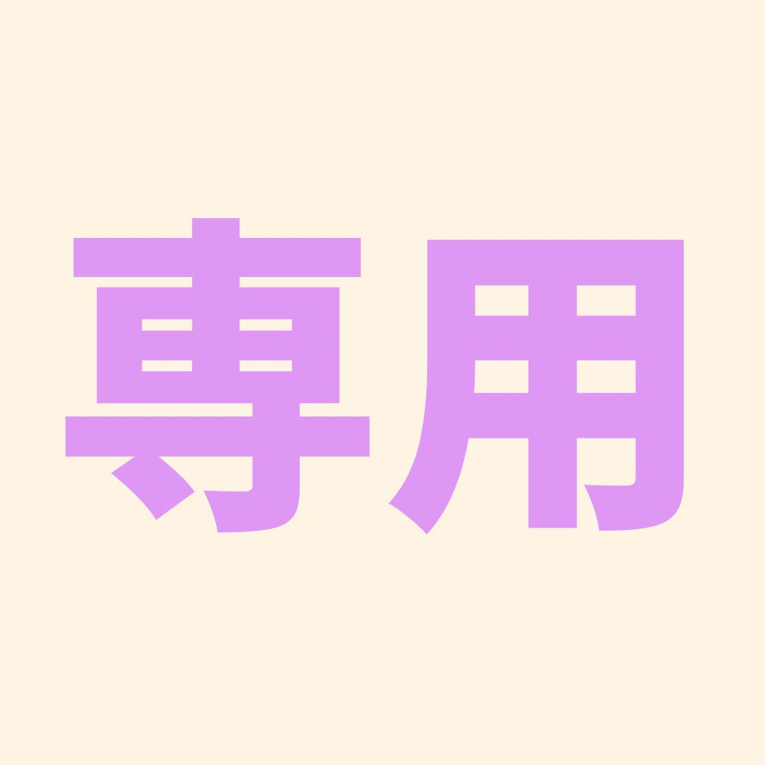 RyuRyu様　反物2本