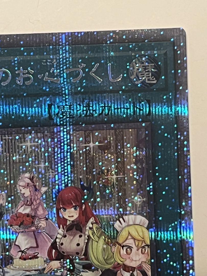 遊戯王　ドラゴンメイドのお心づくし　プリズマ