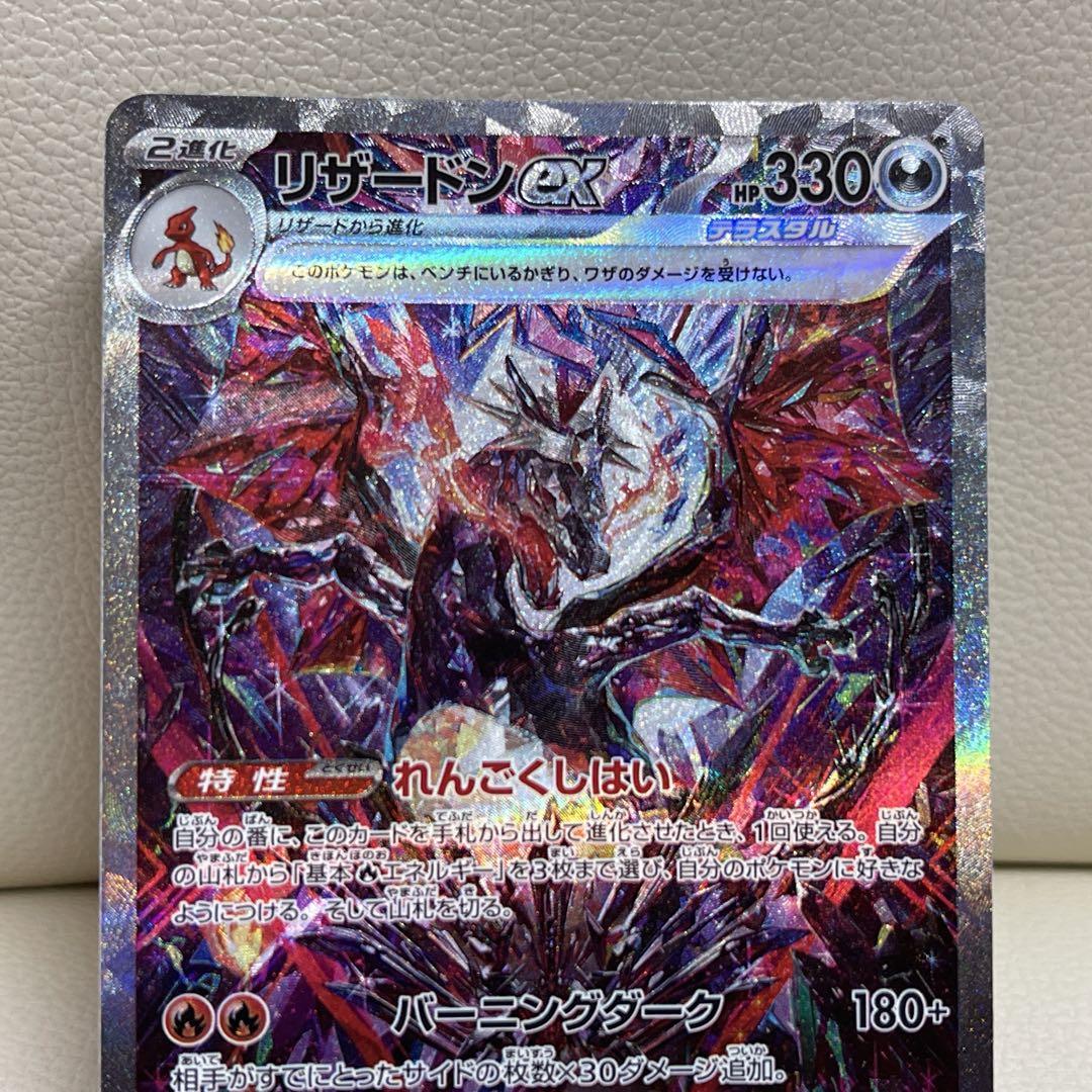 リザードンex SAR 134/108 、349/190 ポケモンカード