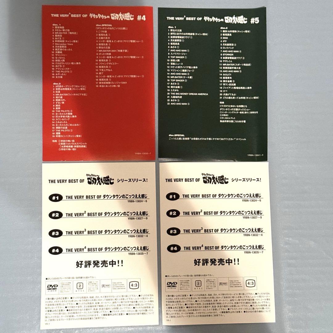 THE VERY BEST OF ごっつええ感じ DVD3枚組×5