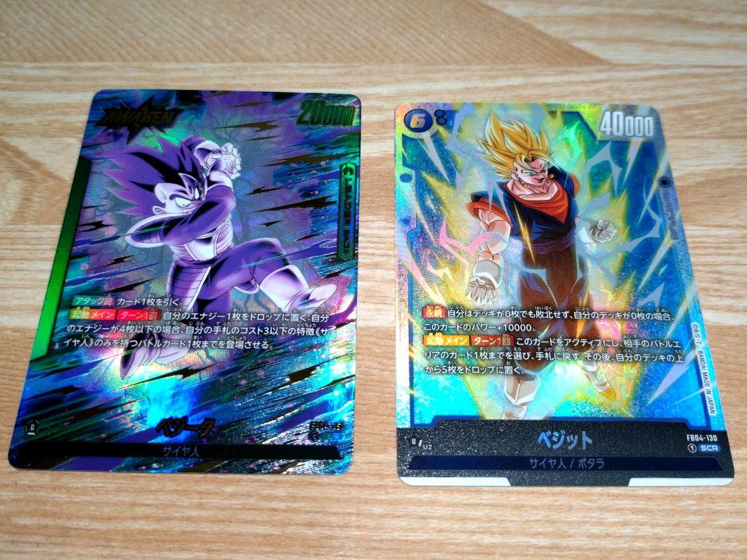 ベジット エナジーマーカー04 ドラゴンボールフュージョン