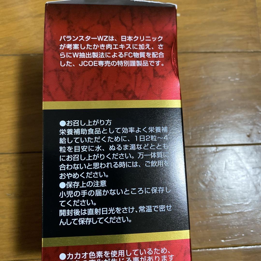 バランスターWZ