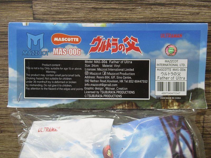 新品 MAZZCOT MASCOTTE MAS-006 ウルトラの父 フィギュア - メルカリ
