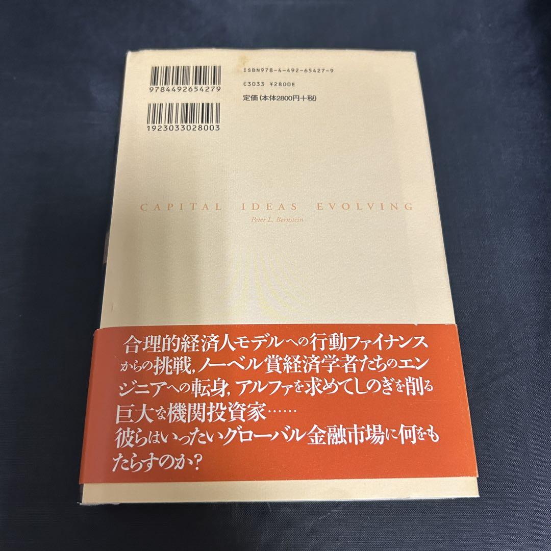 アルファを求める男たち ピーター・L・バーンスタイン 山口勝業