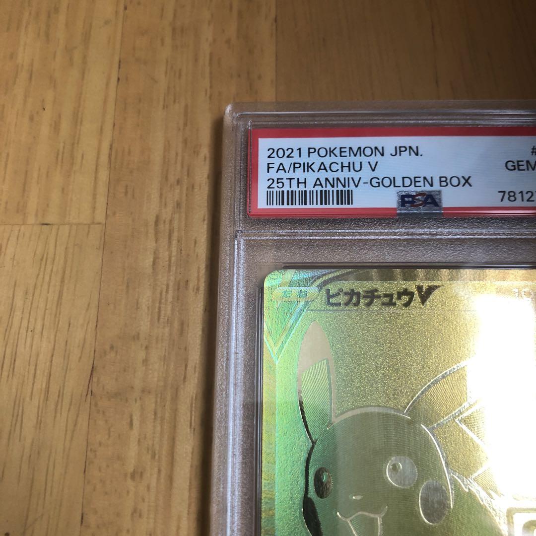 ゴールデンピカチュウ psa10
