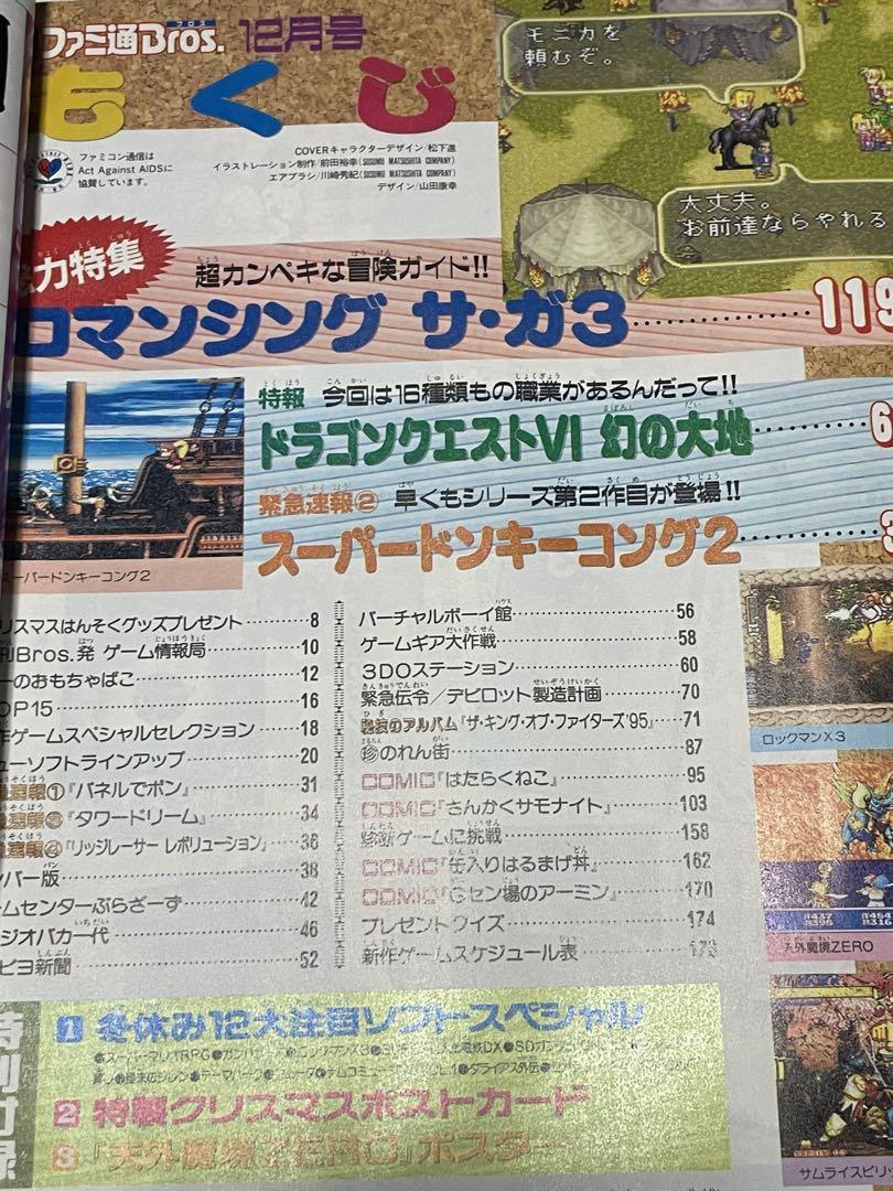 ファミ通Bros 1995年12月号 ファミ通ブロス ゲーム雑誌 - メルカリ