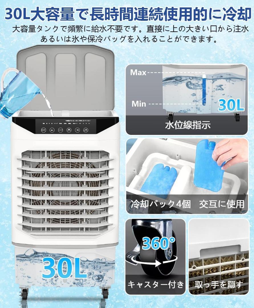冷風機 冷風扇 30L大容量 空気浄化 大型気化式冷風機 3段階風量