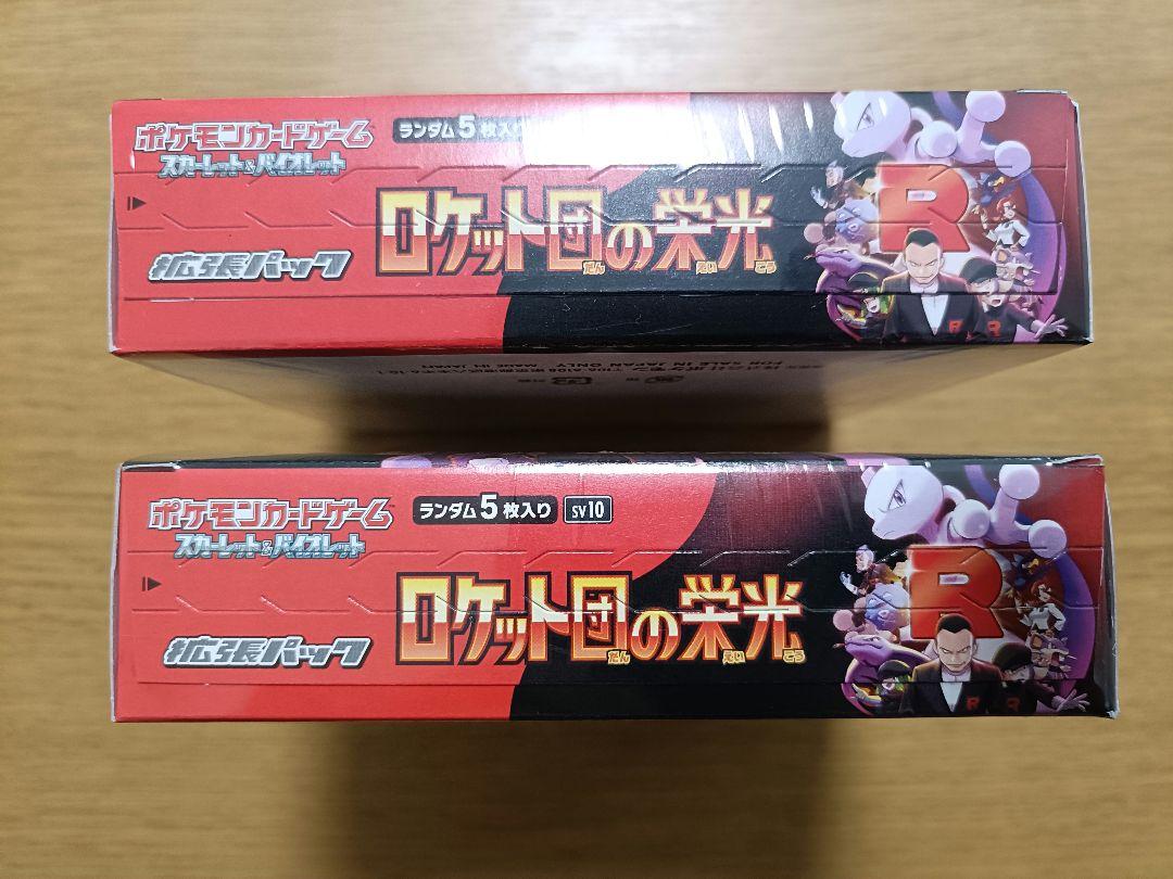 ロケット団の栄光　シュリンク付き　box　未開封　ポケモンカード