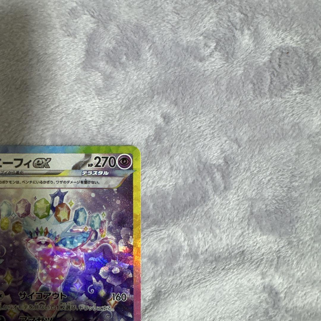 ポケモンカード　エーフィex sar テラスタルフェス