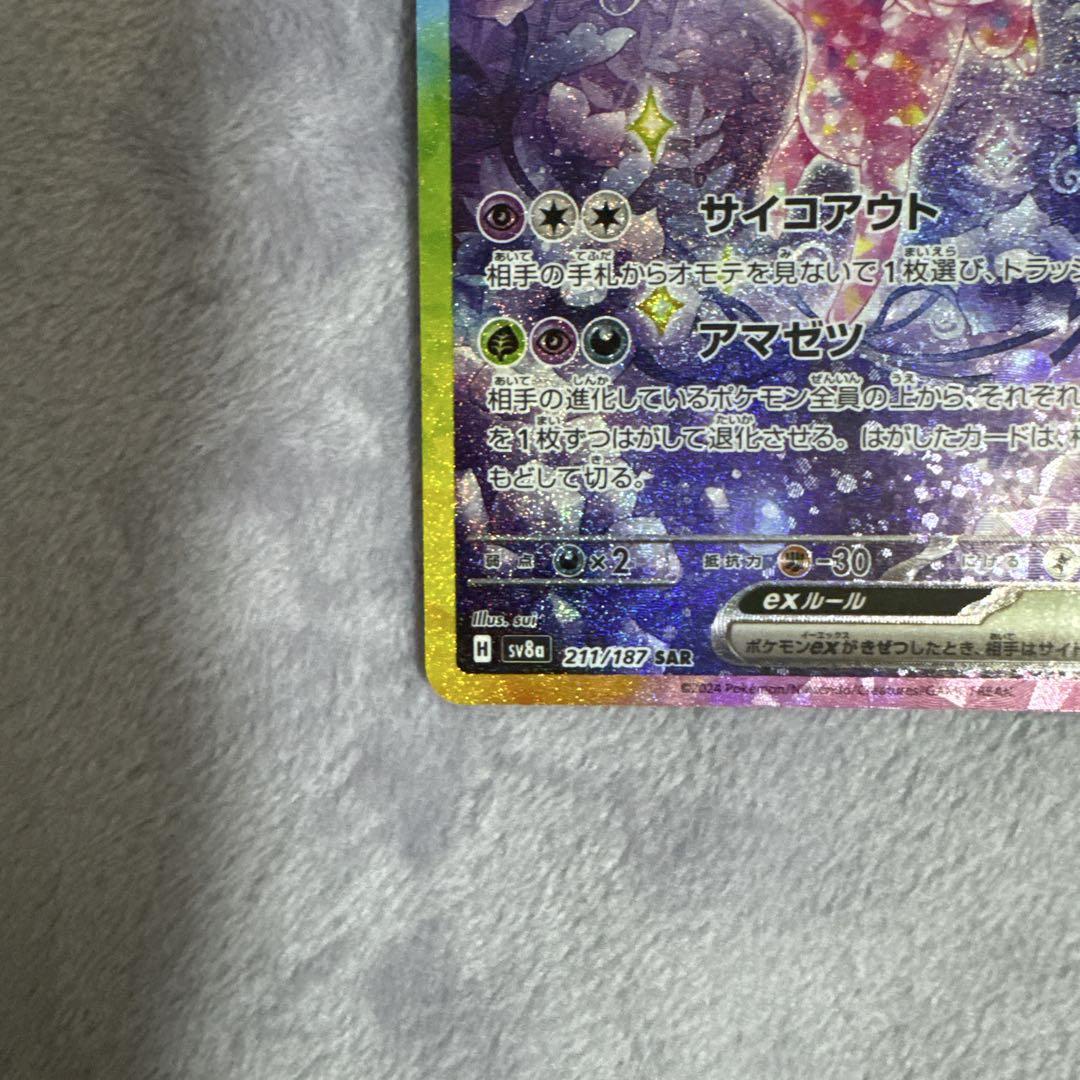 ポケモンカード　エーフィex sar テラスタルフェス