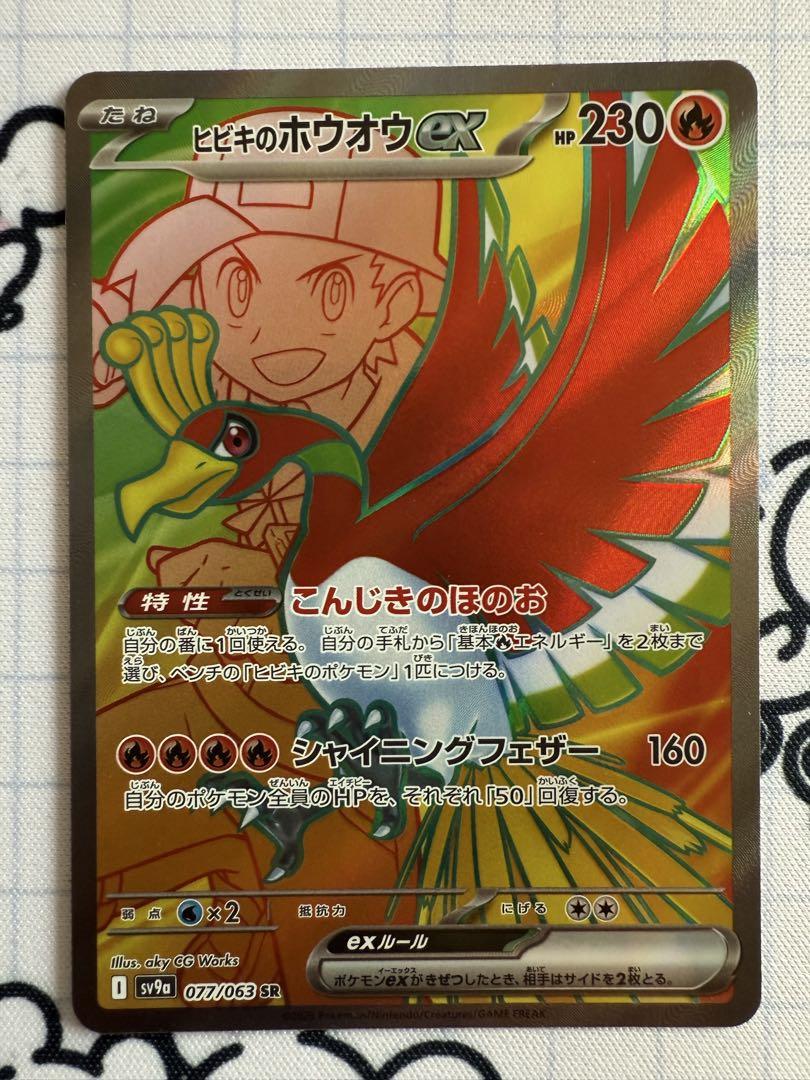 ヒビキのホウオウex sar.sr２枚セット