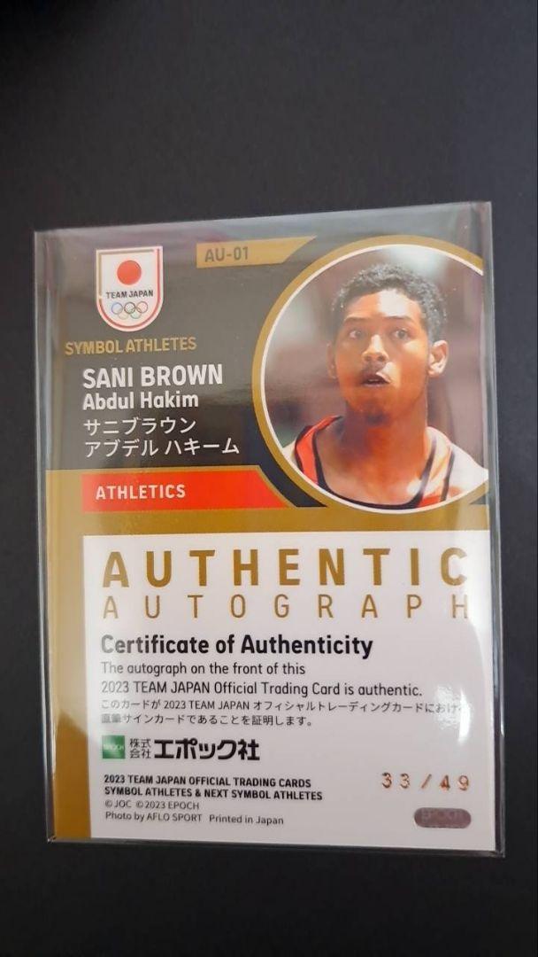 サニブラウンエポック epoch team japan 2023 直筆サイン