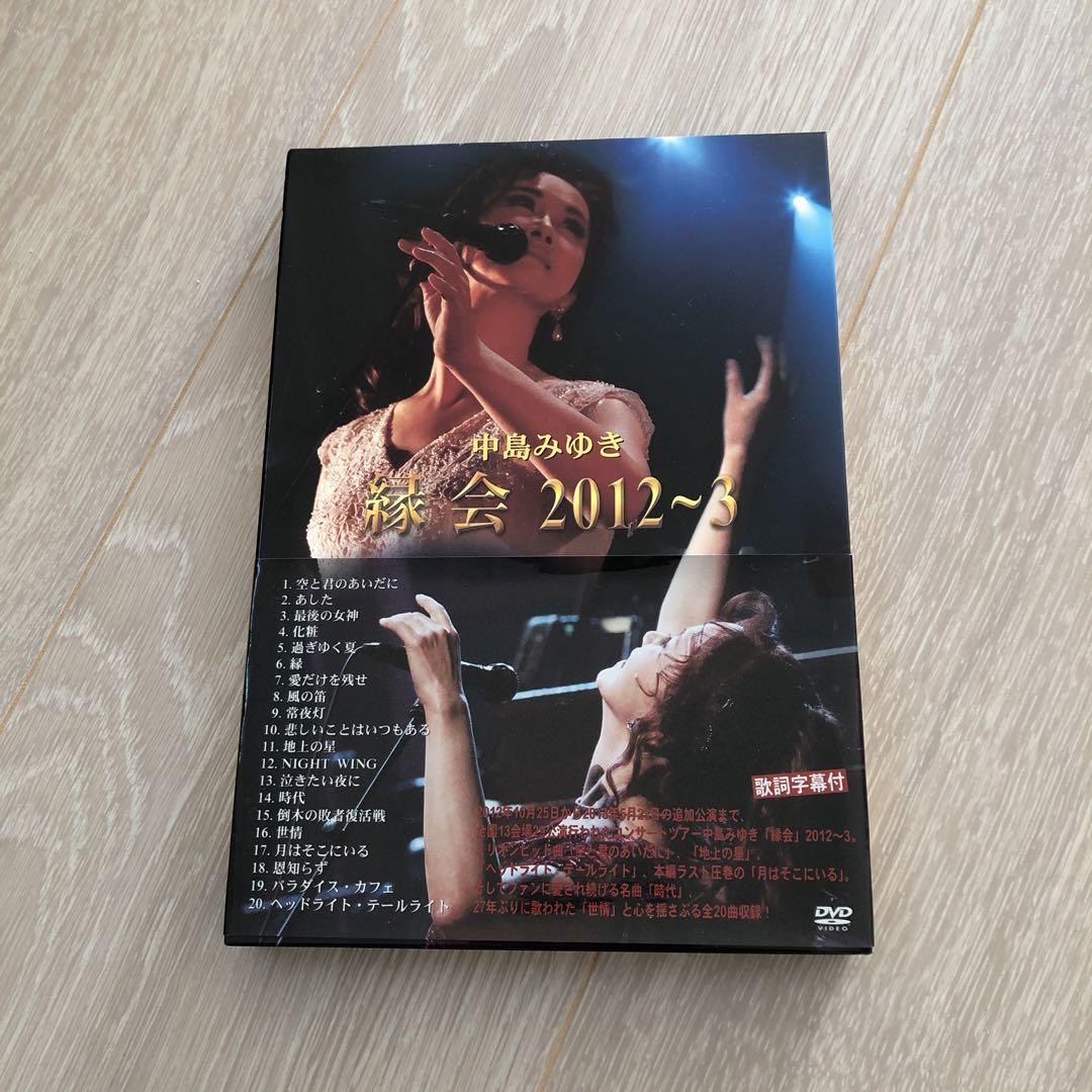 本物CD・DVD・ブルーレイ - 中島みゆき/縁会 2012～3