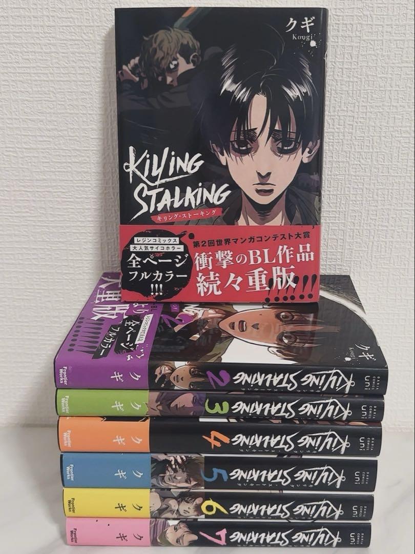 KILLING STALKING 1-7巻セット KILLING STALKING 1-7巻セット Killing Stalking Vol. 1-7 Koogi