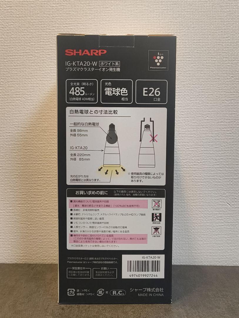 【値下げ】プラズマクラスターイオン発生機 SHARP IG-KTA20-W