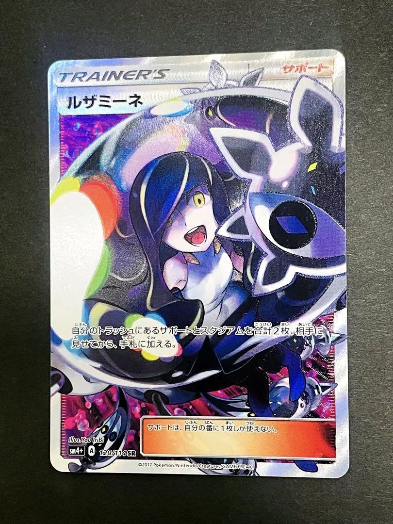 ポケモンカード ルザミーネ 黒 sr sm4+ GXバトルブースト 超歓迎された