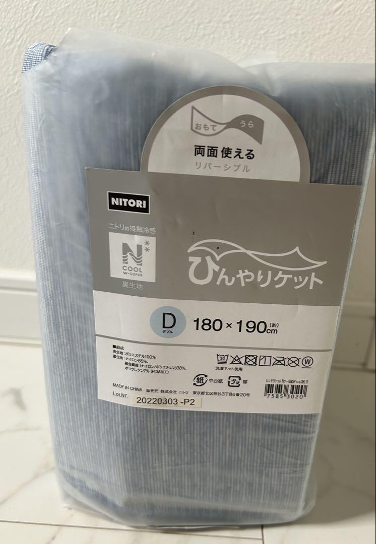 ☆新品未使用☆両面使えるひんやりケットNクールWSP
