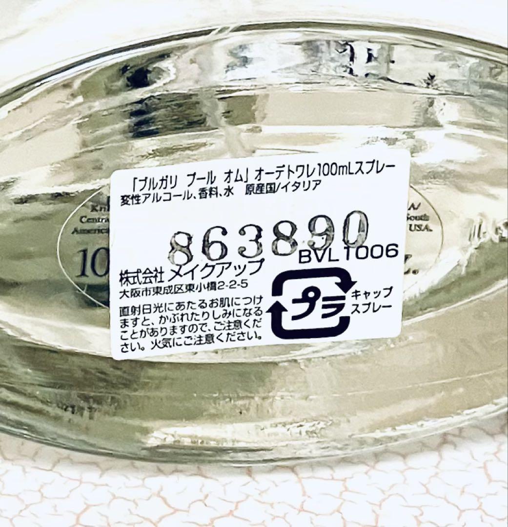 【BVLGARI 】ブルガリ香水　　POUR HOMME 100ml
