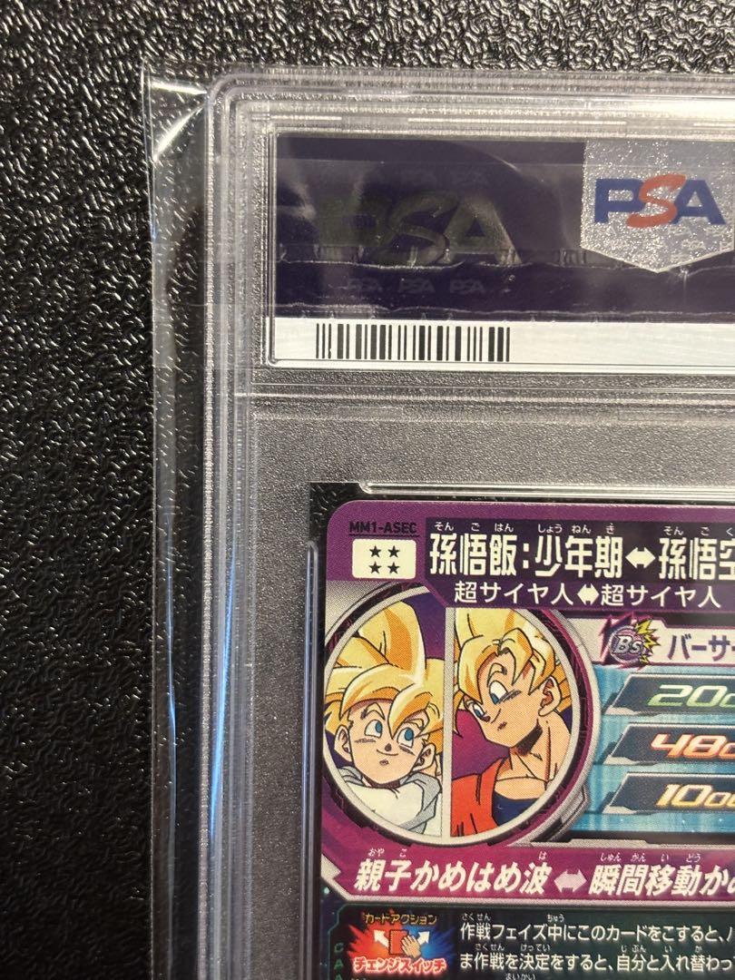 スーパードラゴンボールヒーローズ 孫悟飯少年期 MM1-ASEC PSA10