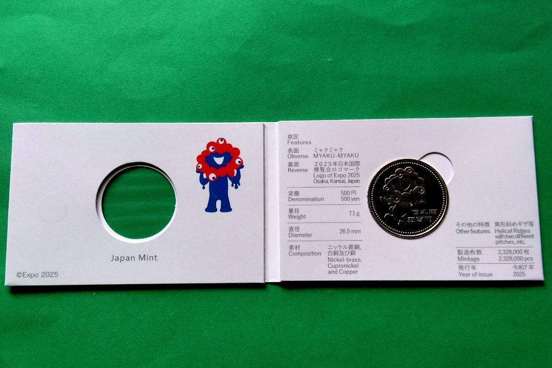 2025年日本国際博覧会記念五百円バイカラー・クラッド貨幣入り