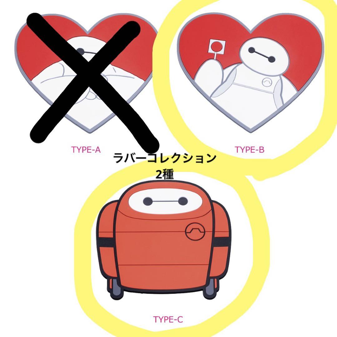 未開封】Happyくじ『ベイマックス』ラストワン賞・A賞・下位賞