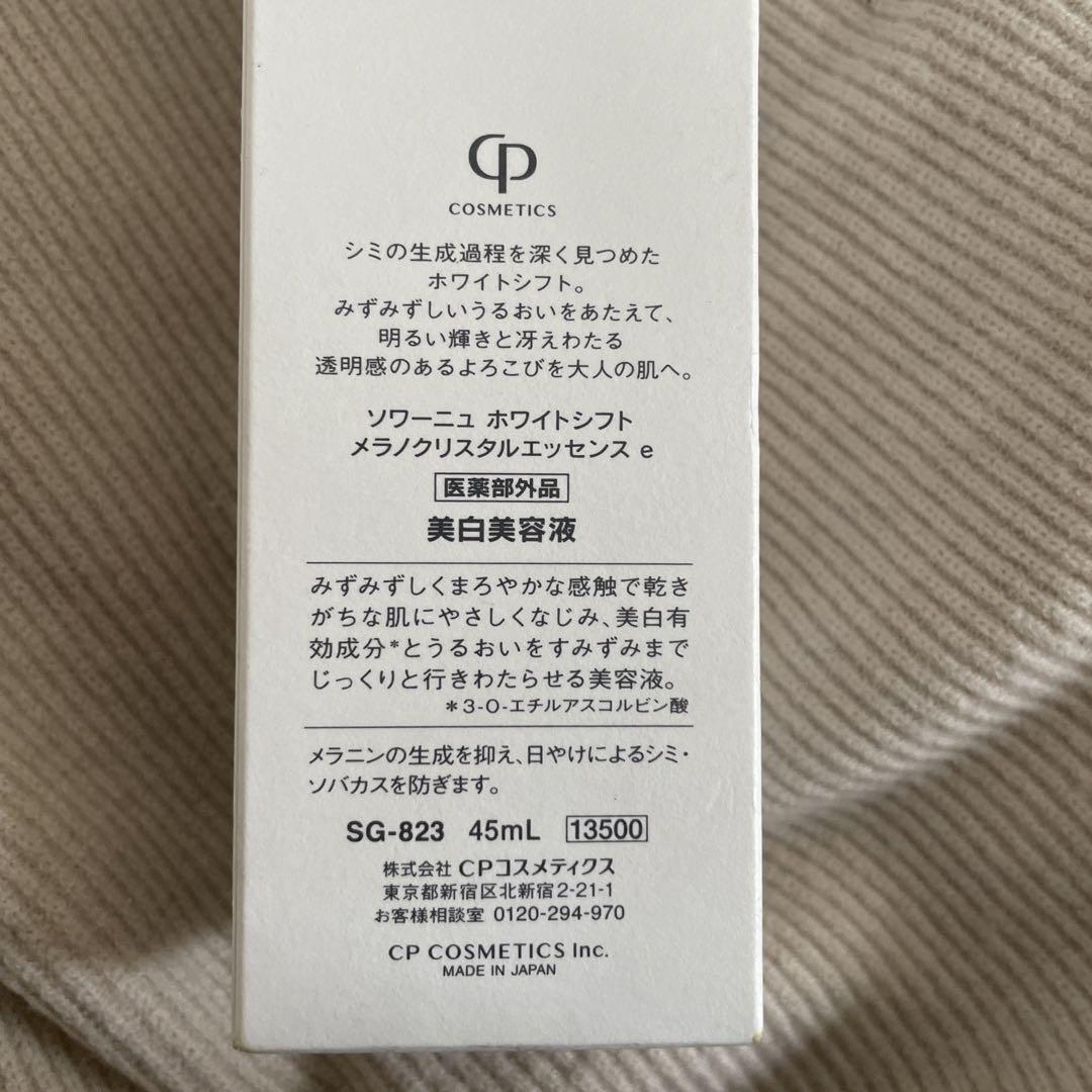 ソワーニュ　ホワイトシフト　メラノクリスタルエッセンスe