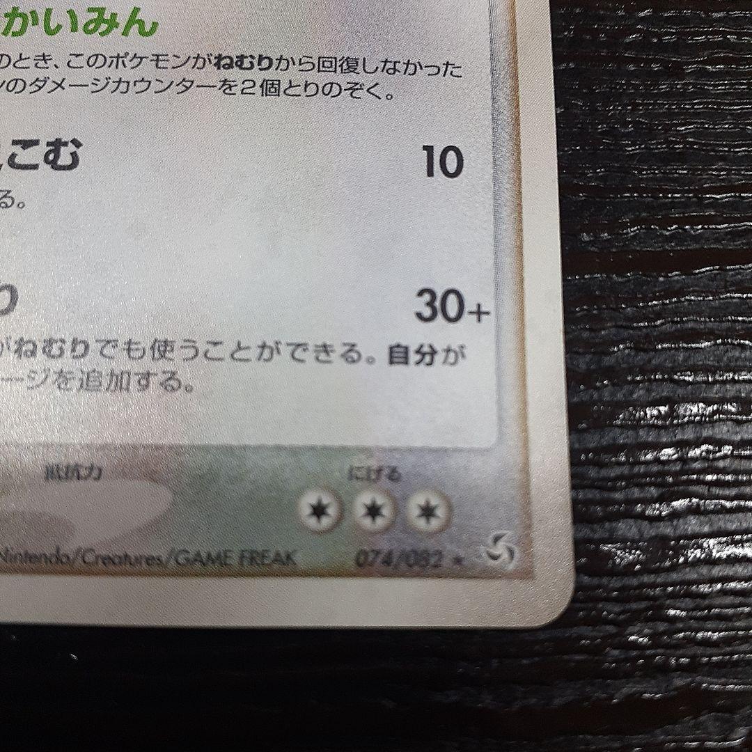 カビゴン HP90 ポケモンカード 2004　１枚
