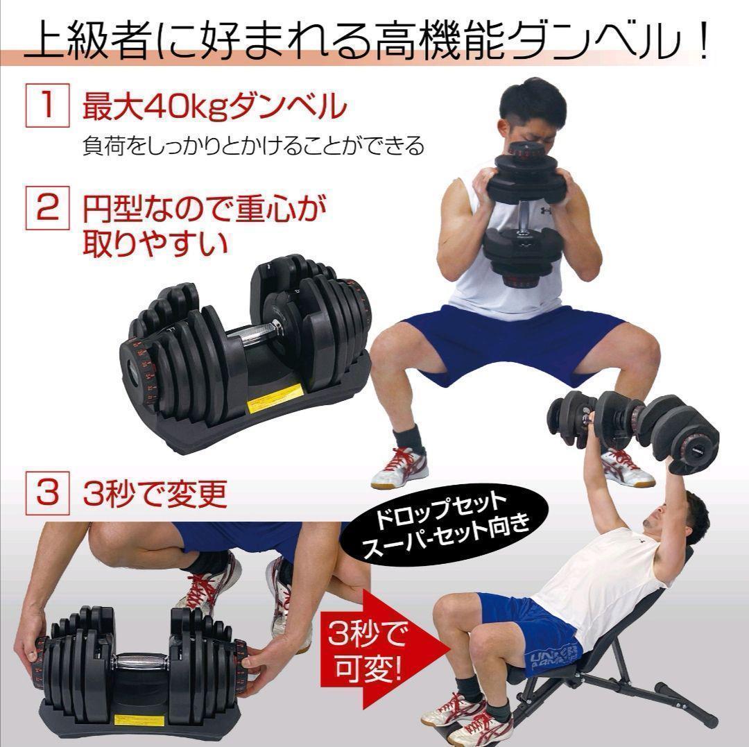 中古可変式ダンベル 40kg 2個セット鉄アレイ アジャスタブル