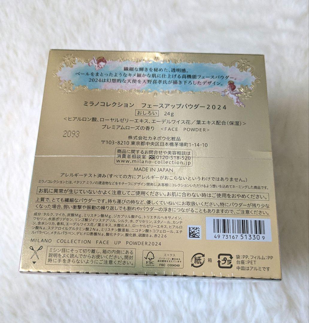 【新品未開封】ミラノコレクション フェースアップパウダー 2024