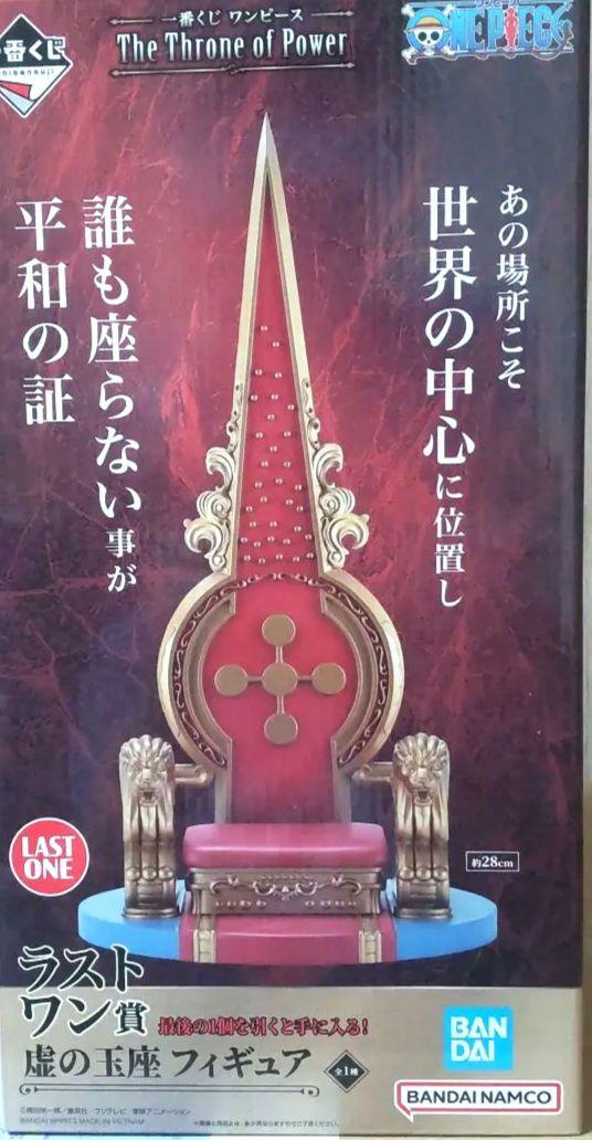ワンピース『 虚の玉座 』フィギュア 一番くじ ラストワン賞