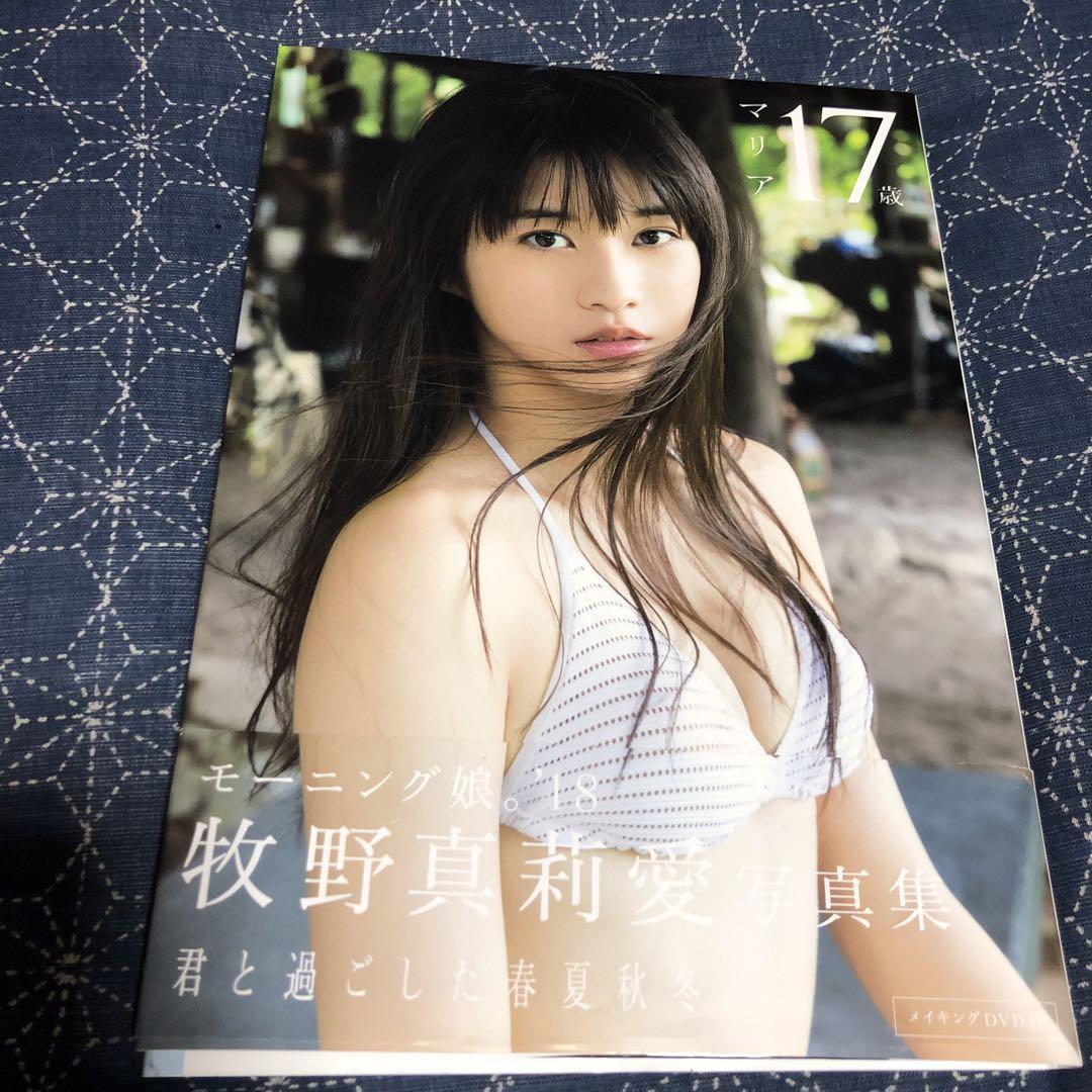牧野真莉愛 写真集 マリア17歳 DVD付き - メルカリ