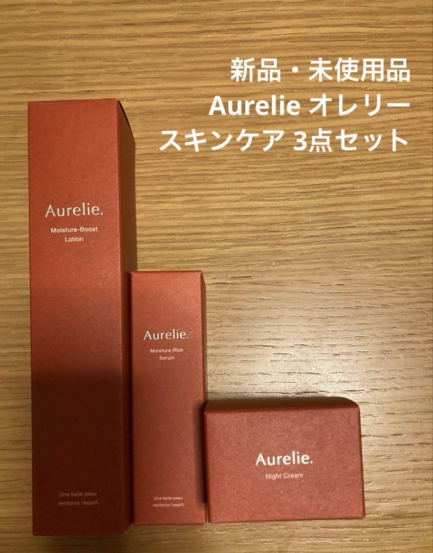 Aurelie. オレリー スキンケア3点セット新品未使用 新品・未使用品 Aurelie オレリー スキンケア 3点セット - メルカリ
