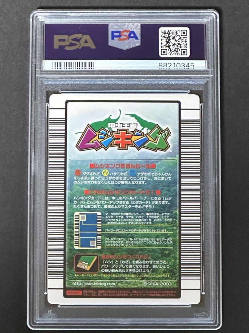 PSA9鑑定】ムシキング◇2004ファースト◇タランドゥスツヤ