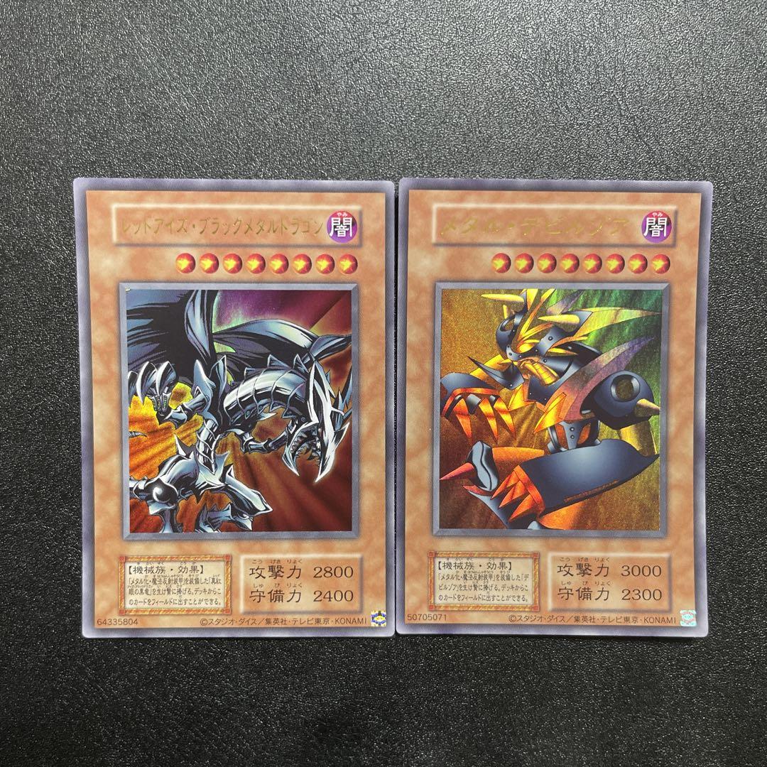 【ARS9】レッドアイズブラックメタルドラゴン+デビルゾア 美品 レッドアイズ・ブラックメタルドラゴン メタル・デビルゾア