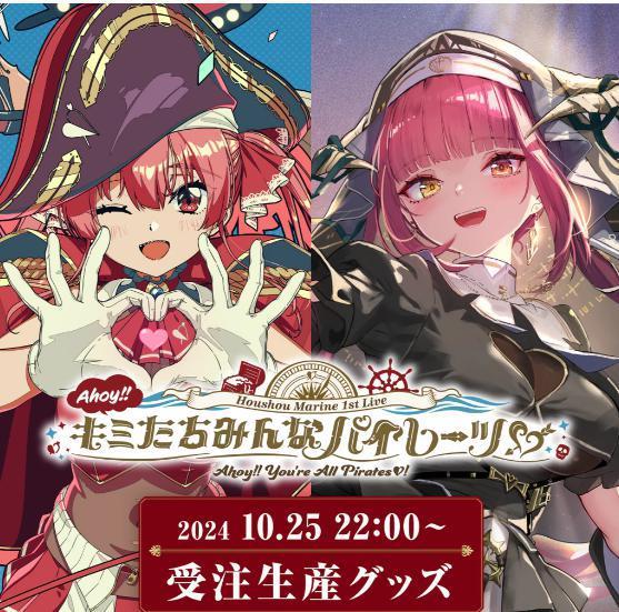宝鐘マリン1stライブ　キミパイ　ライブグッズ　ホロライブ