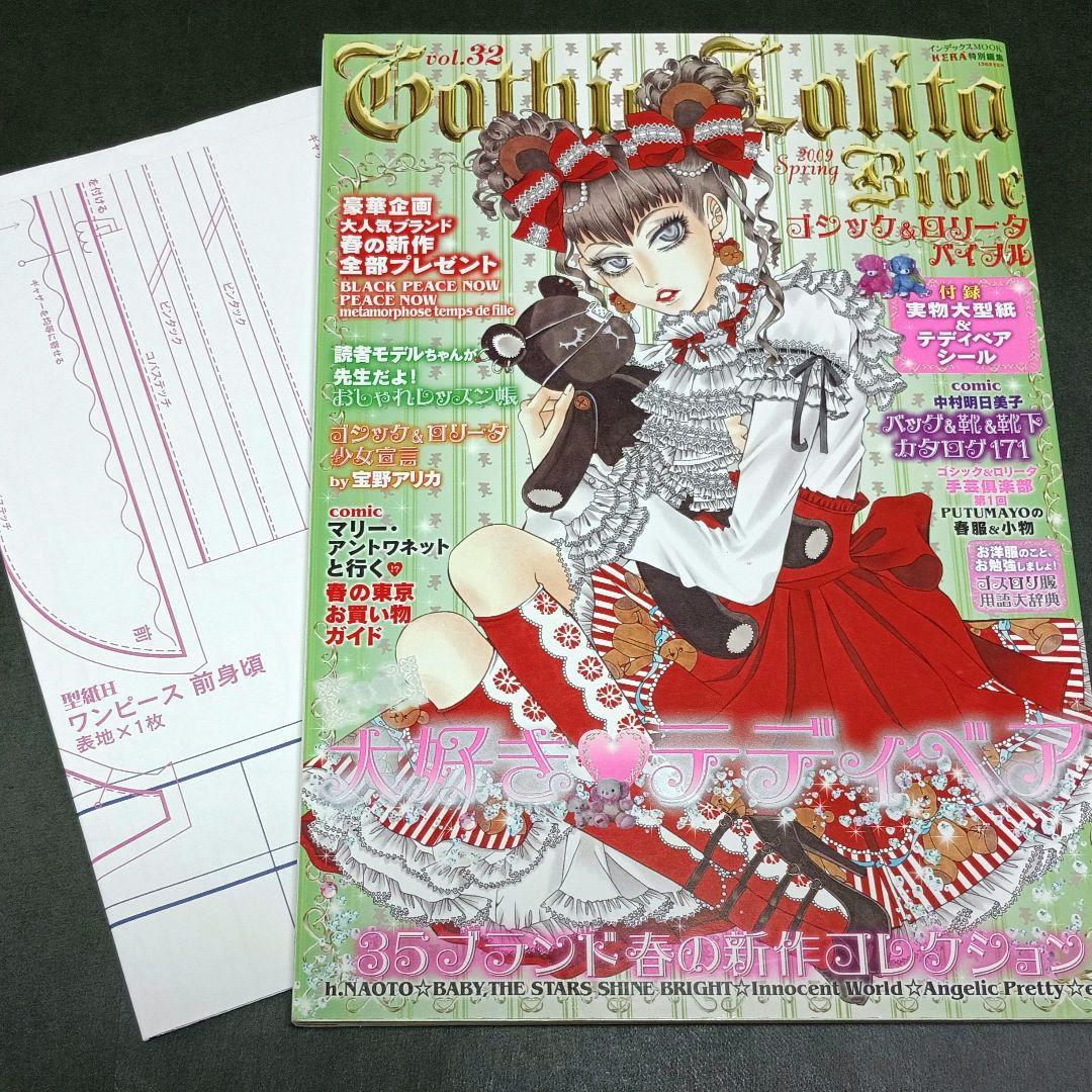 ♥ゴシック＆ロリータバイブル　KERA マニアックス　ロリータ系書籍15冊Set ♥ゴシック＆ロリータバイブル KERA マニアックス ロリータ系