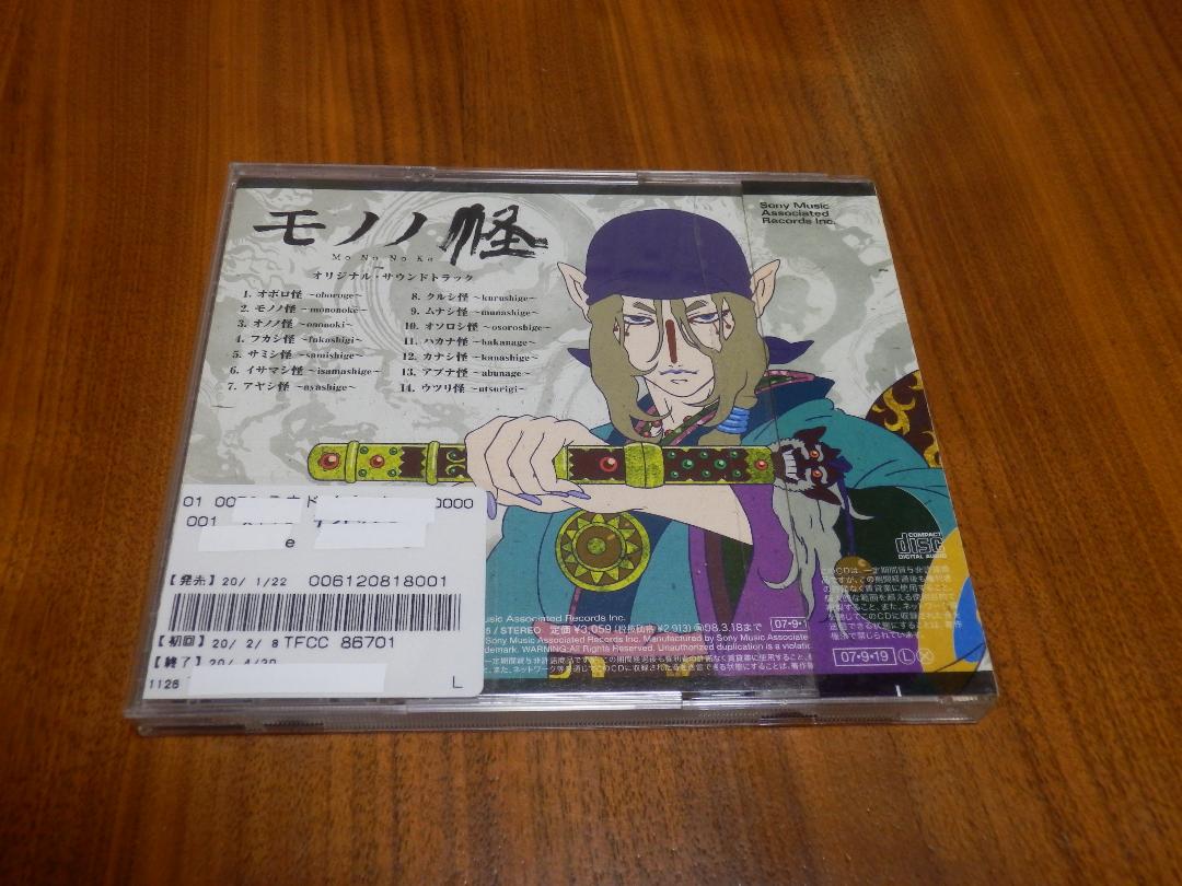 モノノ怪 オリジナルサウンドトラック CD サントラ 帯あり