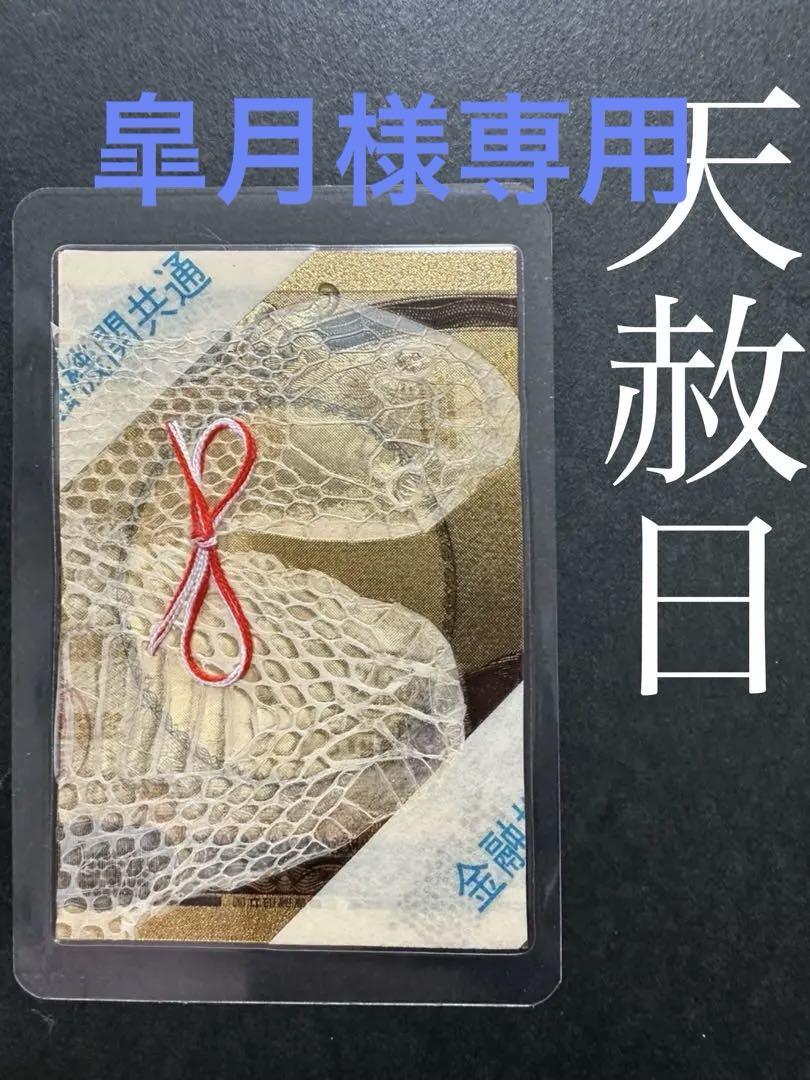 白蛇の抜け殻☆巳年生まれが育てる蛇のお守り☆顔 顎☆貴重 白蛇の抜け殻☆巳年生まれが育てる蛇のお守り☆顔 顎☆貴重【天