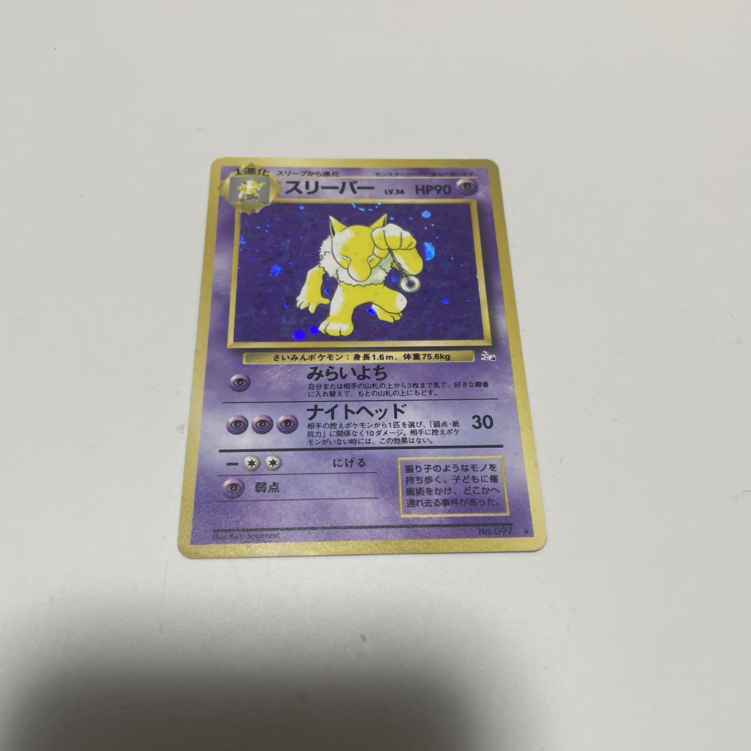 スリーパー 旧裏　全面ホロエラー　美品 ポケモンカード わるいスリーパー 旧裏 全面ホロ ホロ - メルカリ