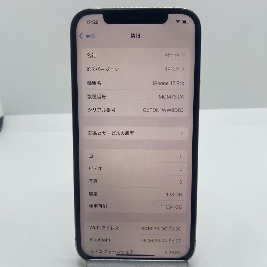 【格安美品】iPhone 12PRO 128GB simフリー本体 56