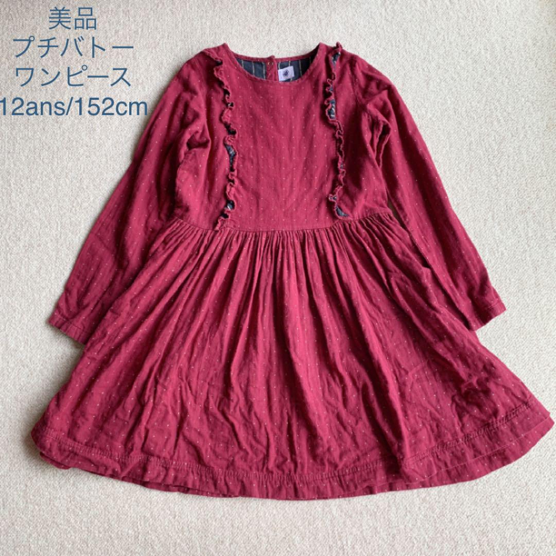 ♡美品♡プチバトー♡ワンピース 12ans/152cm