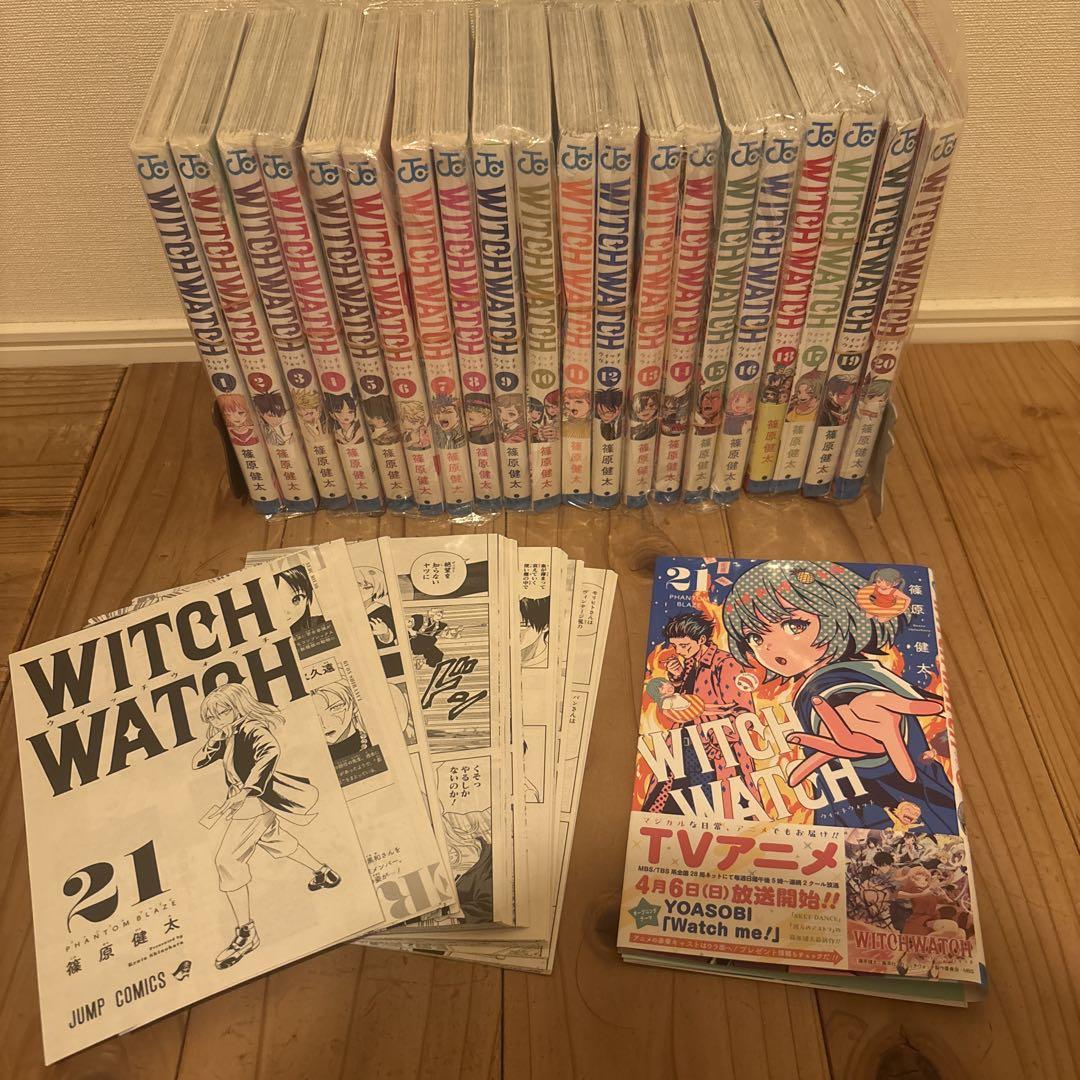 裁断済　ウィッチウォッチ　1-21巻セット