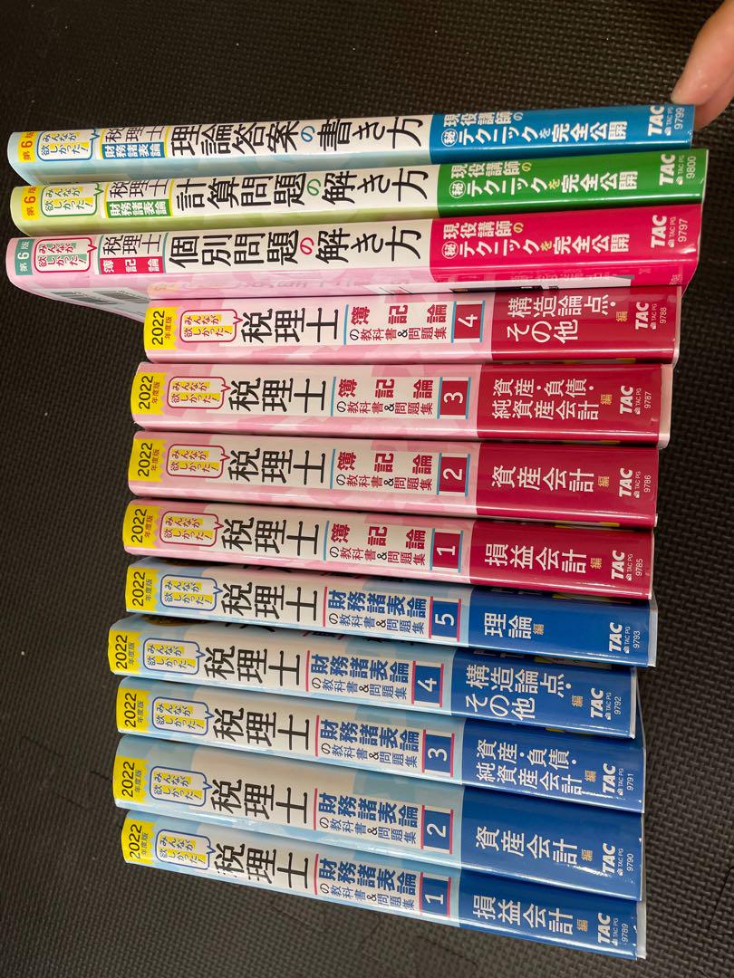 2022年度版 みんなが欲しかった! 税理士簿記論 財務諸表論