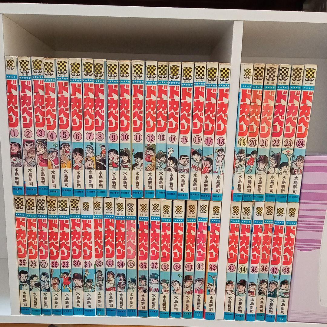 100%安い ■全48巻■文庫版『ドカベン』全31巻『大甲子園』全17巻■完結セット■水島新司 - 全巻セット